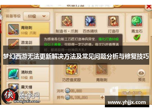梦幻西游无法更新解决方法及常见问题分析与修复技巧 梦幻西游无法更新解决方法及常见问题分析与修复技巧
