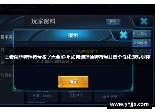 王者荣耀特殊符号名字大全解析 如何选择独特符号打造个性化游戏昵称 王者荣耀特殊符号名字大全解析 如何选择独特符号打造个性化游戏昵称