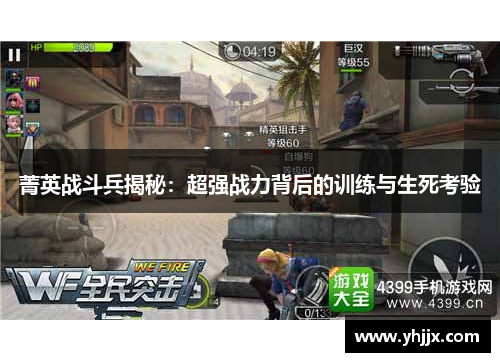 菁英战斗兵揭秘:超强战力背后的训练与生死考验 菁英战斗兵揭秘:超强战力背后的训练与生死考验