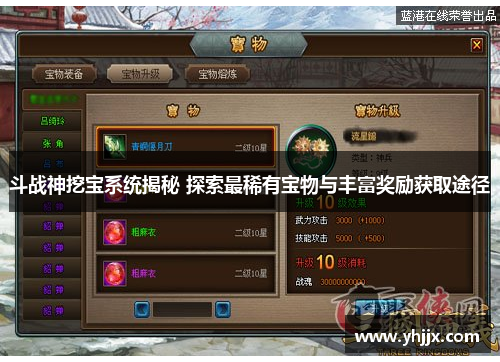 斗战神挖宝系统揭秘 探索最稀有宝物与丰富奖励获取途径