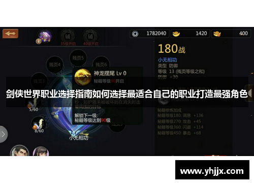 剑侠世界职业选择指南如何选择最适合自己的职业打造最强角色