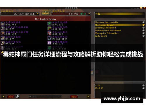 毒蛇神殿门任务详细流程与攻略解析助你轻松完成挑战 毒蛇神殿门任务详细流程与攻略解析助你轻松完成挑战