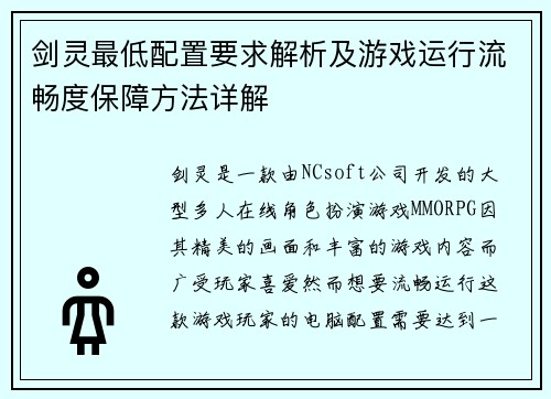 剑灵最低配置要求解析及游戏运行流畅度保障方法详解 剑灵最低配置要求解析及游戏运行流畅度保障方法详解