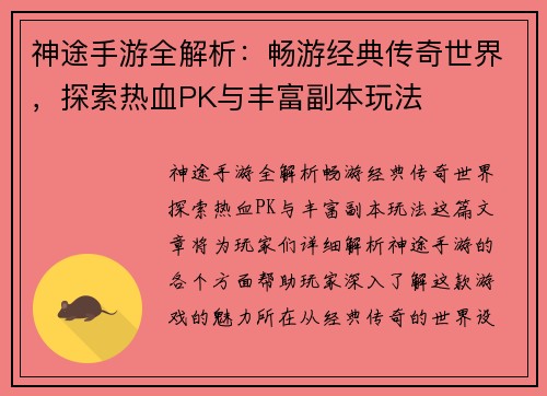 神途手游全解析:畅游经典传奇世界,探索热血PK与丰富副本玩法 神途手游全解析:畅游经典传奇世界,探索热血PK与丰富副本玩法