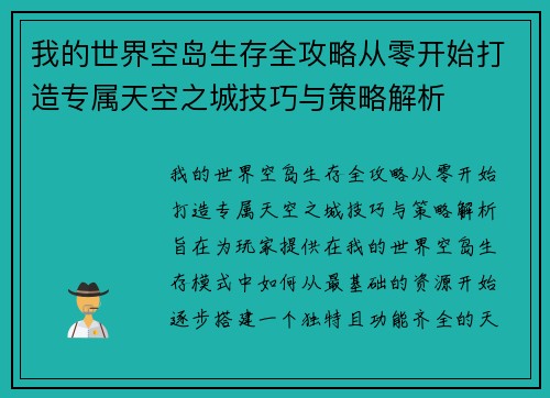 我的世界空岛生存全攻略从零开始打造专属天空之城技巧与策略解析 我的世界空岛生存全攻略从零开始打造专属天空之城技巧与策略解析