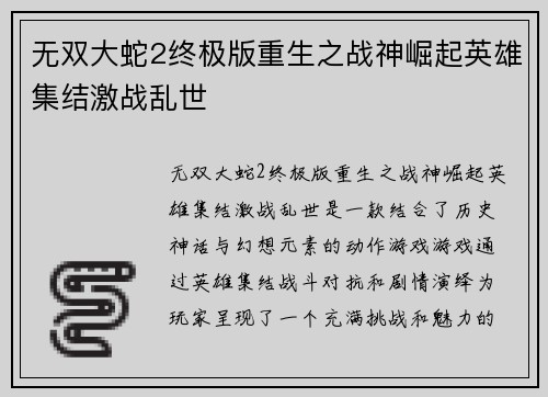无双大蛇2终极版重生之战神崛起英雄集结激战乱世 无双大蛇2终极版重生之战神崛起英雄集结激战乱世