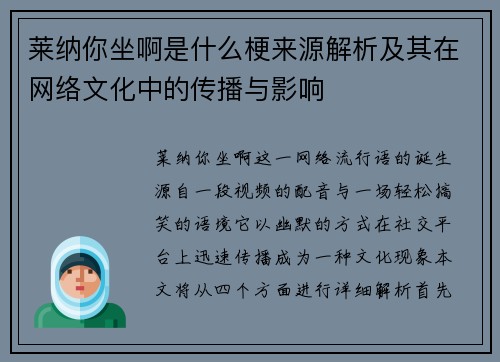 莱纳你坐啊是什么梗来源解析及其在网络文化中的传播与影响 莱纳你坐啊是什么梗来源解析及其在网络文化中的传播与影响