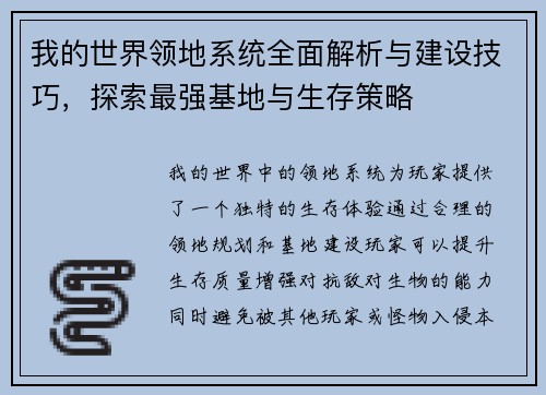我的世界领地系统全面解析与建设技巧,探索最强基地与生存策略 我的世界领地系统全面解析与建设技巧,探索最强基地与生存策略