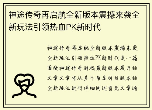 神途传奇再启航全新版本震撼来袭全新玩法引领热血PK新时代