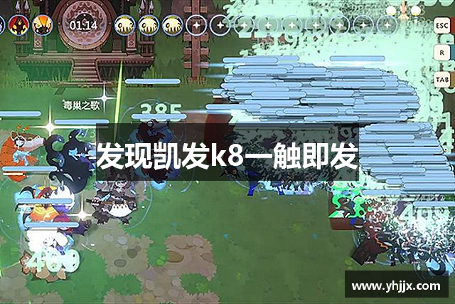 发现凯发k8一触即发